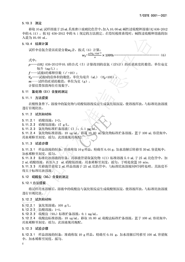 水處理用碳源藥劑標準規范